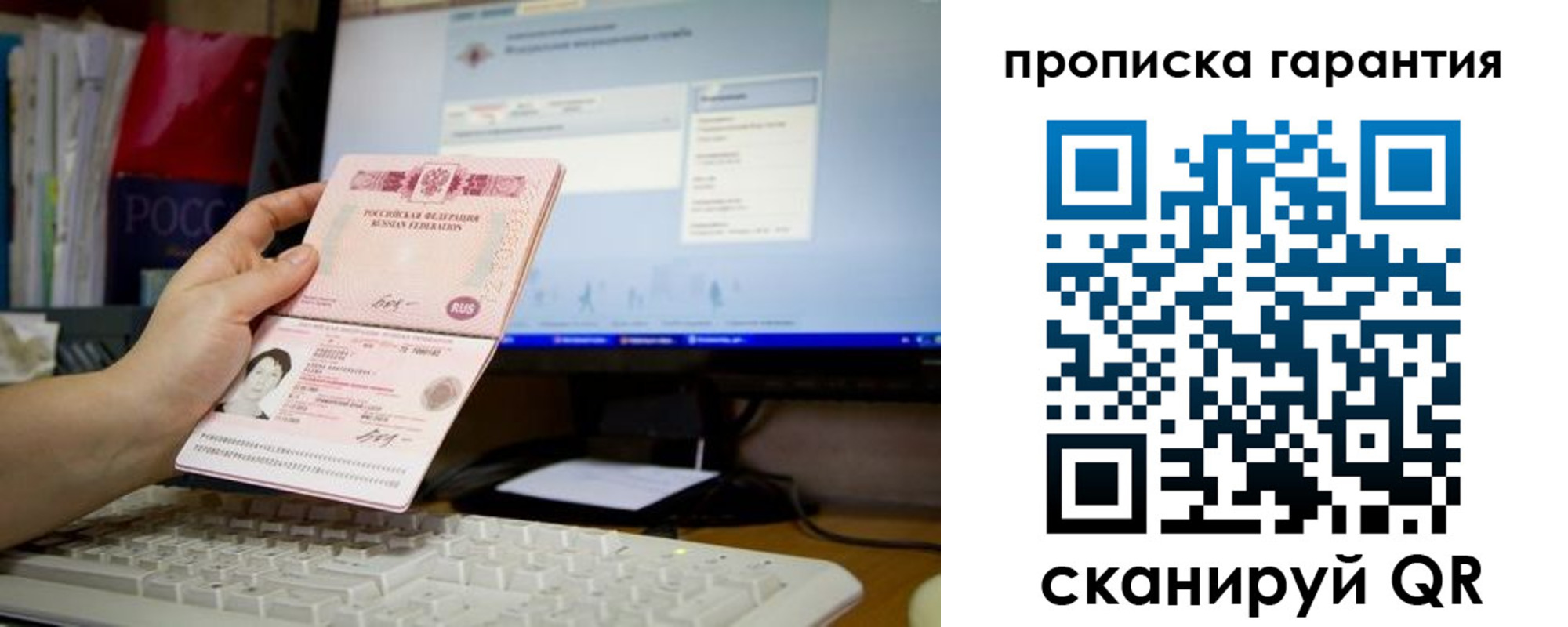 временная регистрация для школы в Томске