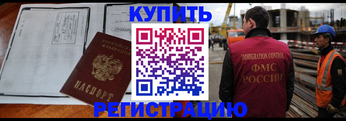 прописка иностранных граждан в Томске