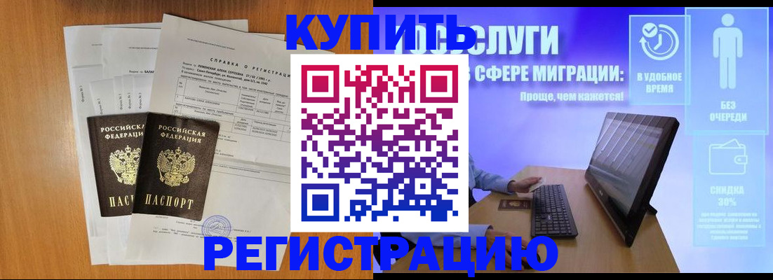 прописка гарантия в Томске