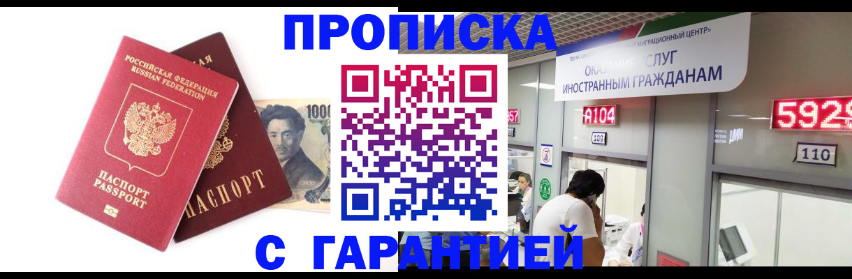 временная регистрация адрес в Томске