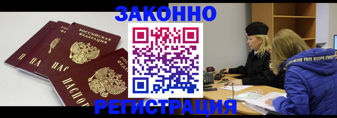 прописка гарантия в Томске