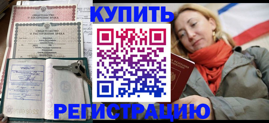 прописка для работы в Томске