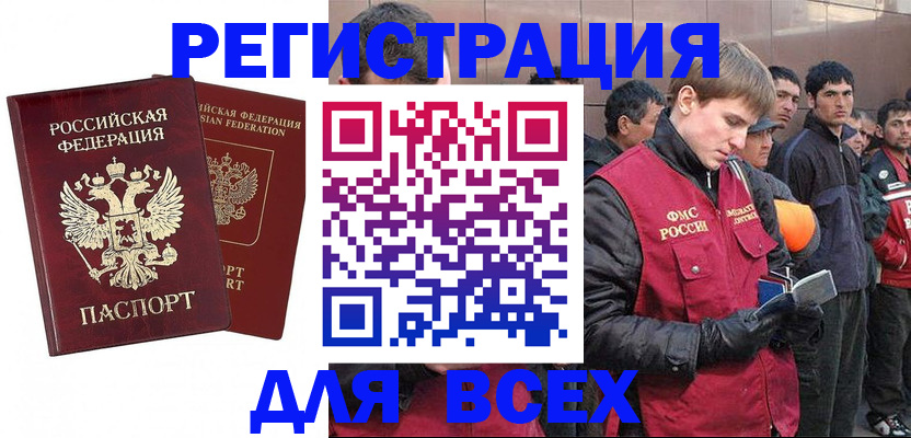временная регистрация законно в Томске