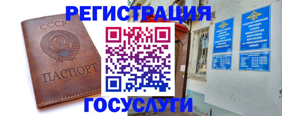 временная регистрация купить в Томске