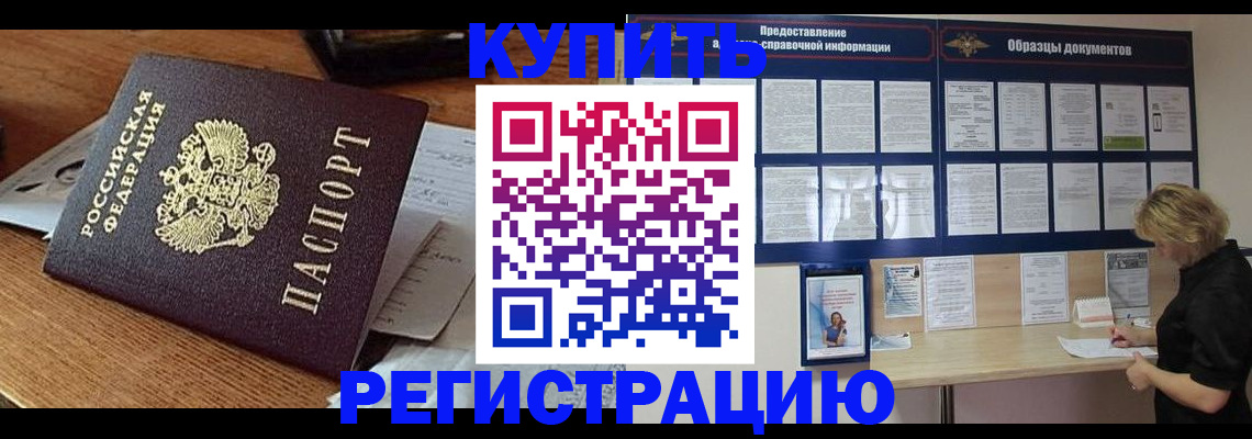 прописка для школы в Томске